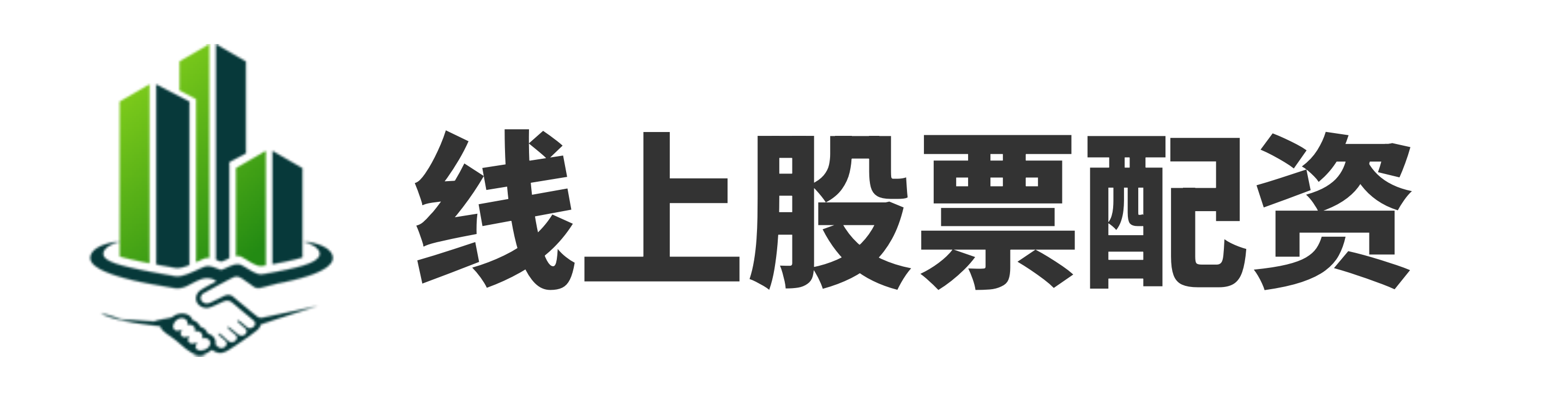 配配网